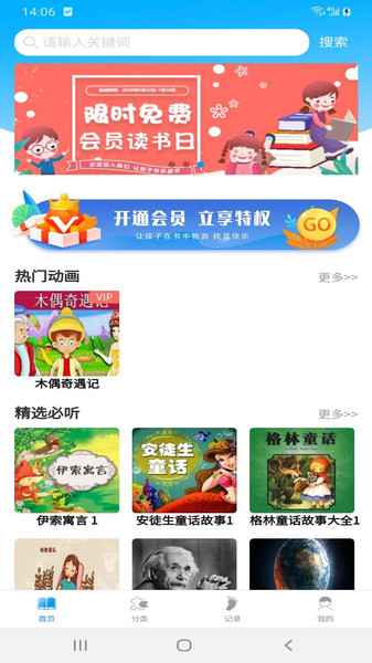 儿童睡前故事大全app