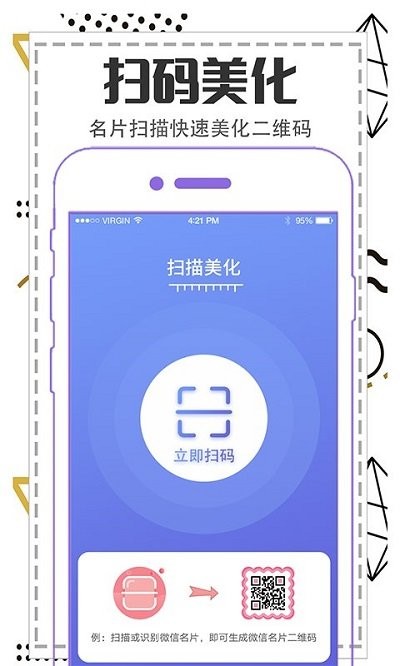 快扫描二维码生成软件