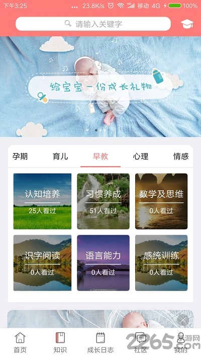 爱宝贝孕育最新版