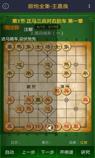 中国象棋棋谱app