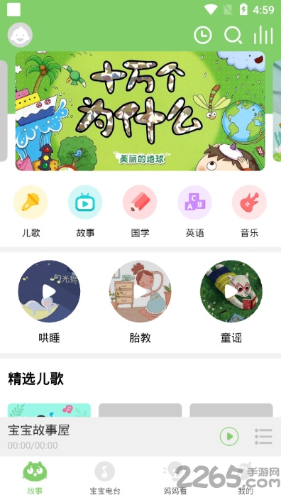 宝宝睡前故事屋最新版