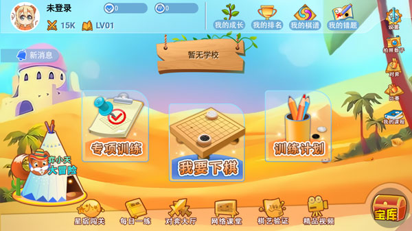 弈客少儿围棋app注册登录教程 弈客少儿围棋注册登录教程