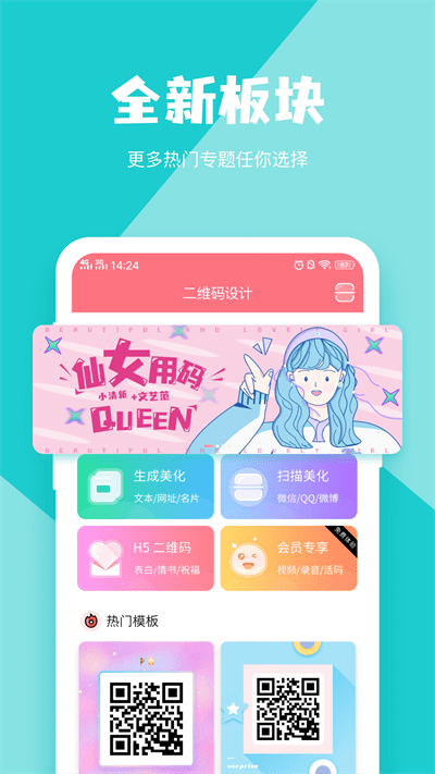 二维码生成器app