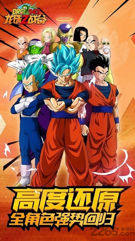 龙珠z战谷满v变态版 龙珠z战谷公益服下载