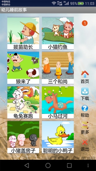 幼儿睡前故事在线听