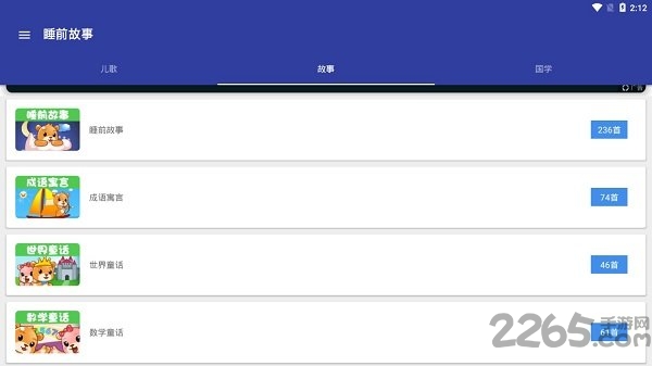 睡前故事视频app