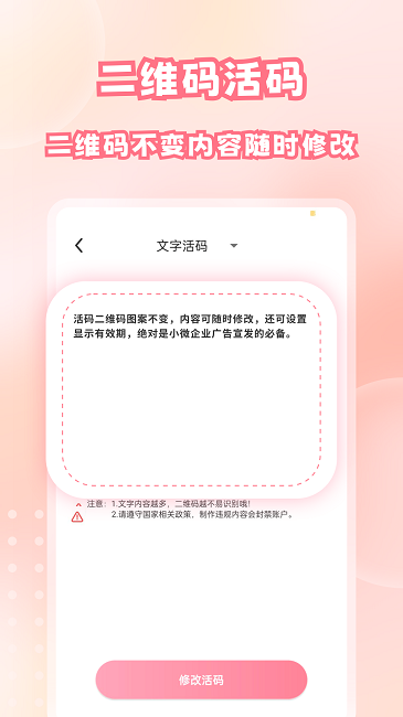 地盘二维码扫描与生成app