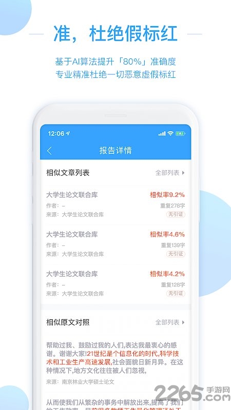 51论文查重app