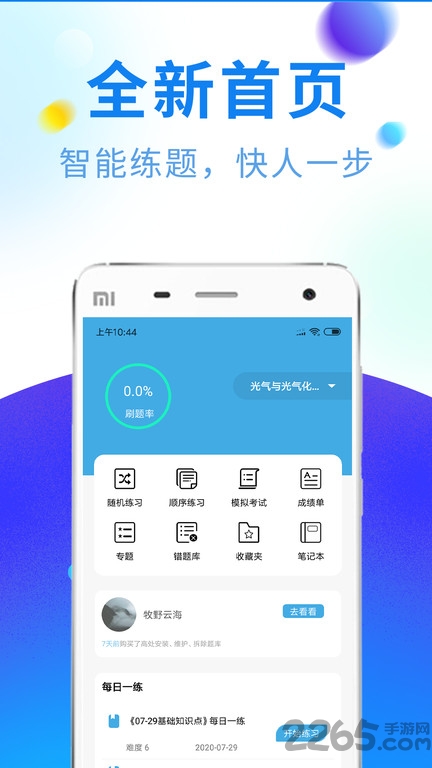 特种作业题库软件 特种作业题库app下载