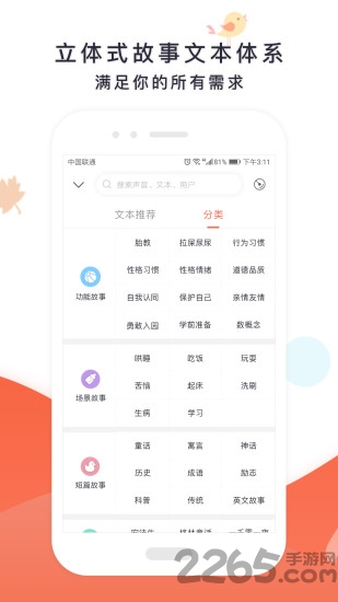 艾儿嘟嘟睡前故事大全app