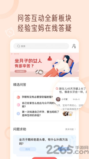 月子说app