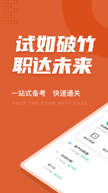 中级会计考试聚题库app