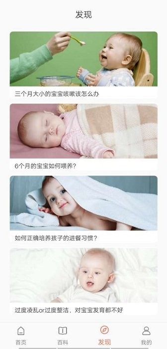 贝贝管家app