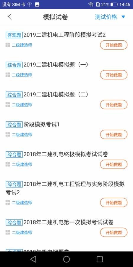 二建机电工程题库