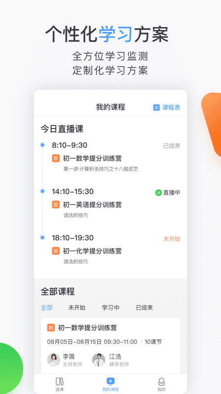 合象课堂app