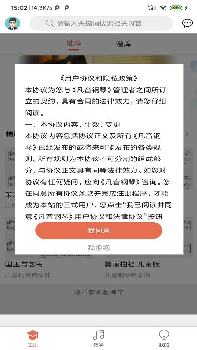 于斯钢琴陪练客户端