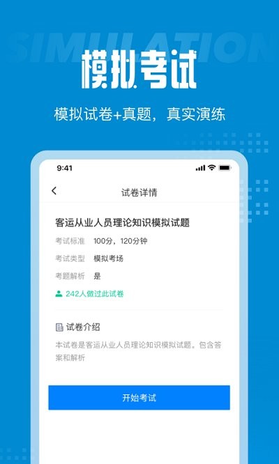 客运从业资格证考试聚题库app