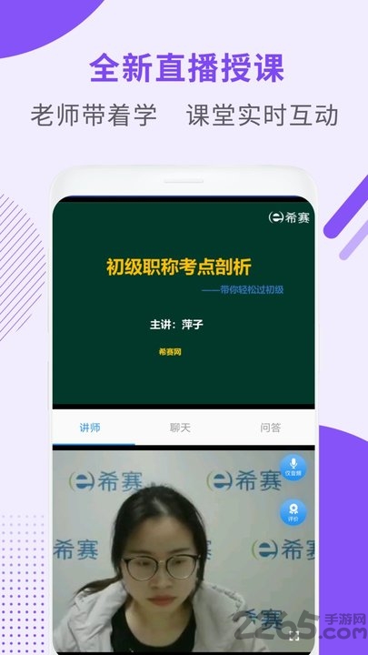 初级会计师考试app