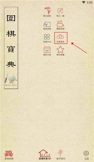 围棋宝典app怎么打谱 围棋宝典app怎么打谱