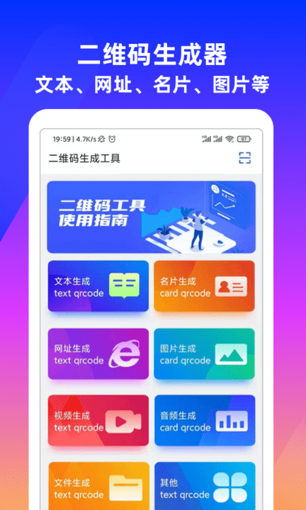 掌上二维码生成器app下载