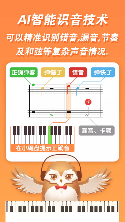 吉小雕AI智能钢琴陪练app