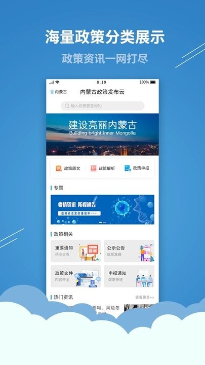 内蒙古民营经济政策发布云app