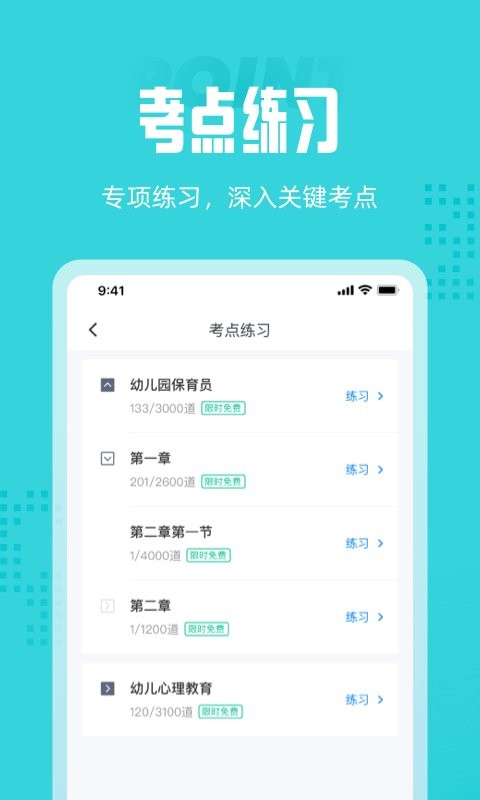 2025保育员考试聚题库app