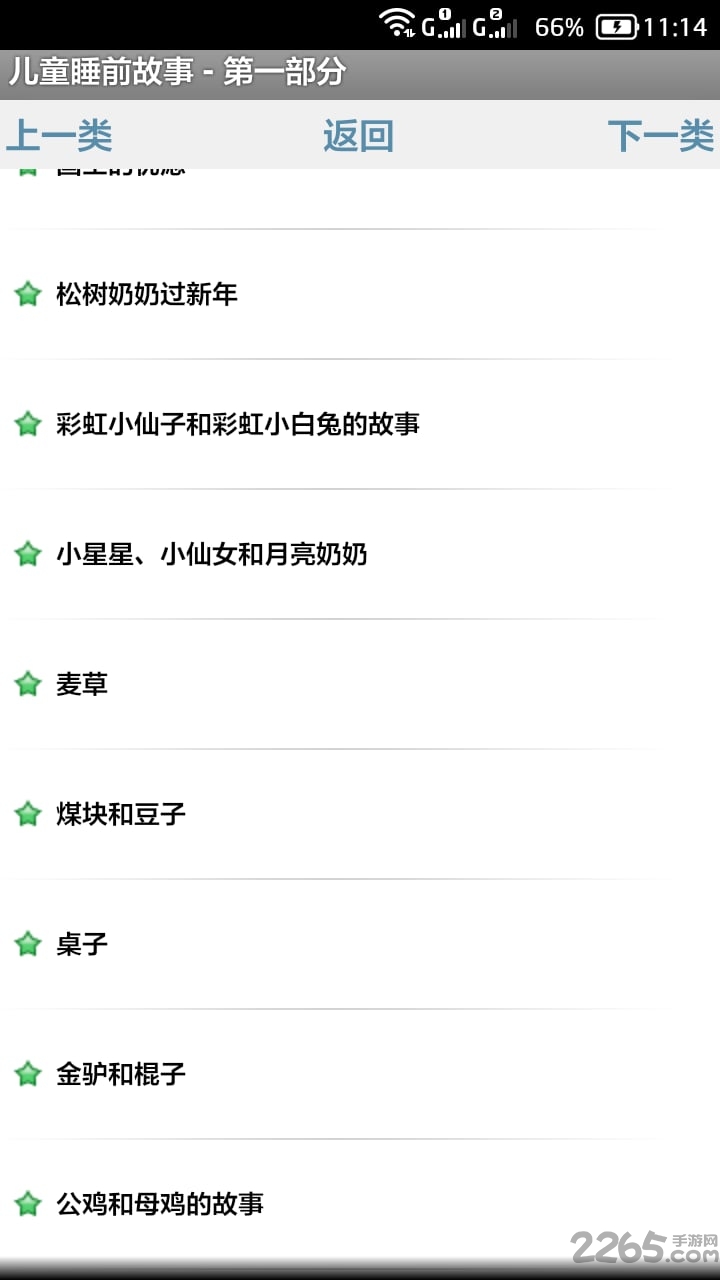 儿童睡前故事app下载