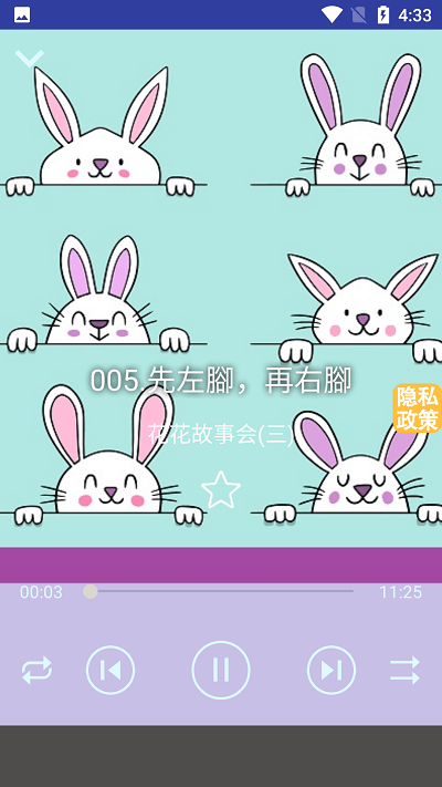 爱宝睡前故事集客户端