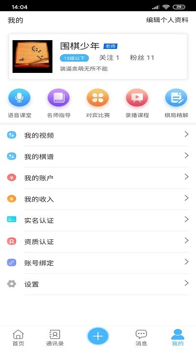 弘通围棋官方版