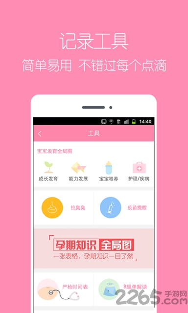 妈妈喂养app 妈妈喂养