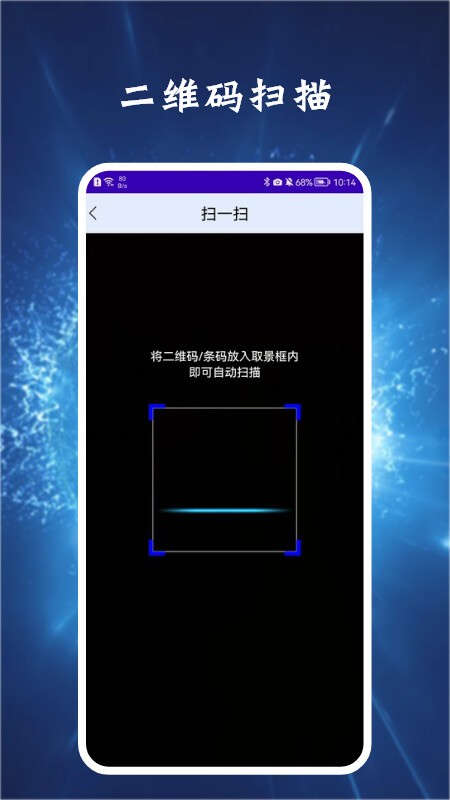 真假二维码扫描软件