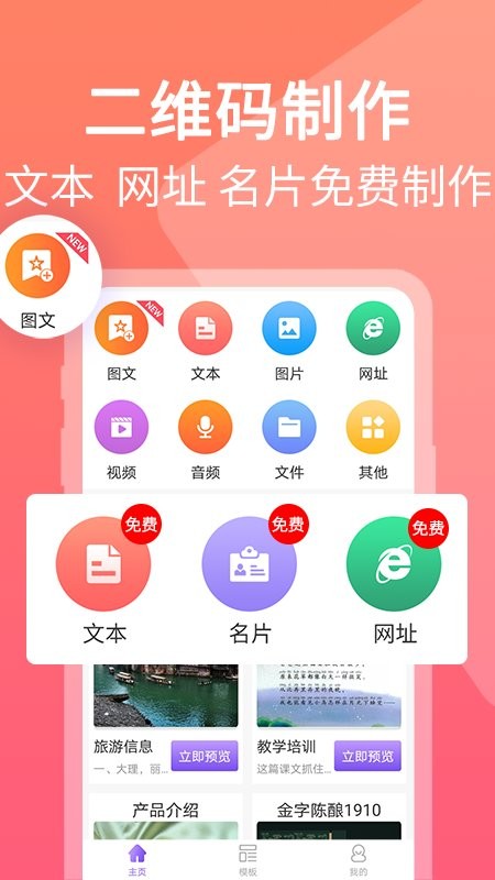 海民二维码生成器app(更名二维码图片制作)