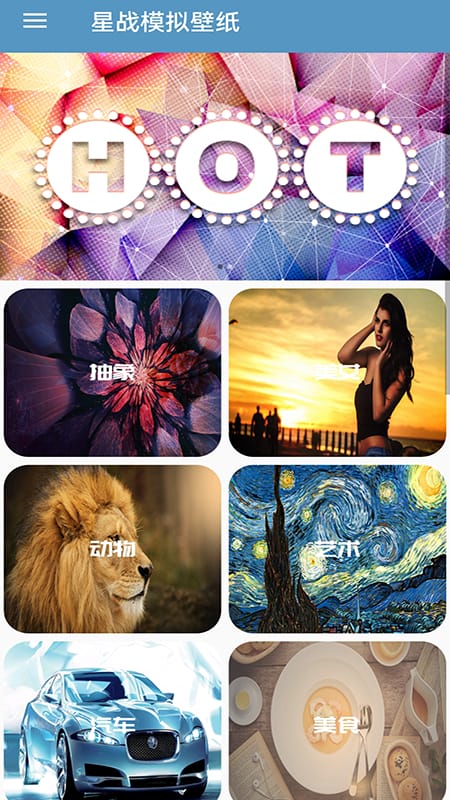 星战模拟壁纸app