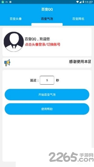 百变qq官方下载