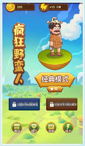 疯狂野人官方版