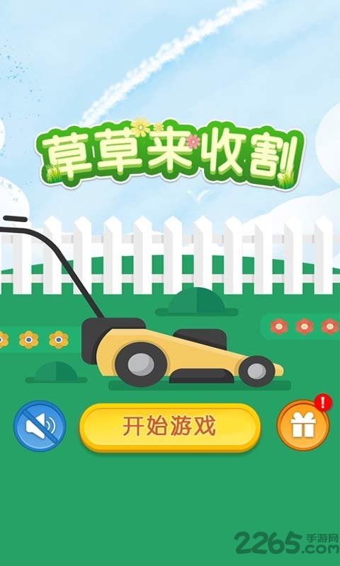 草草来收割手机版