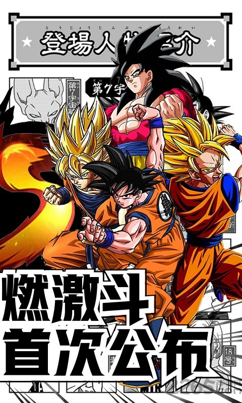 漫威vs龙珠游戏