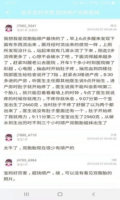 金禾宝妈学堂app