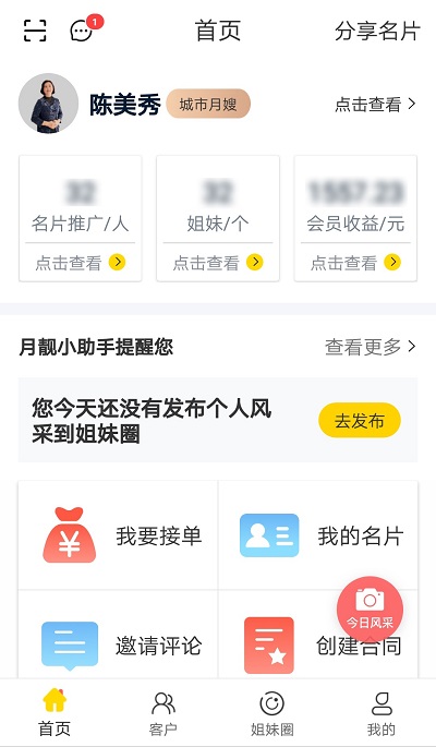 月靓嫂嫂手机版 月靓嫂嫂app下载