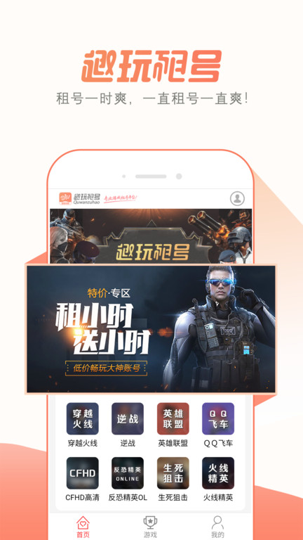 趣玩租号app 趣玩租号最新版下载