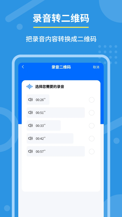 隐私二维码生成器app