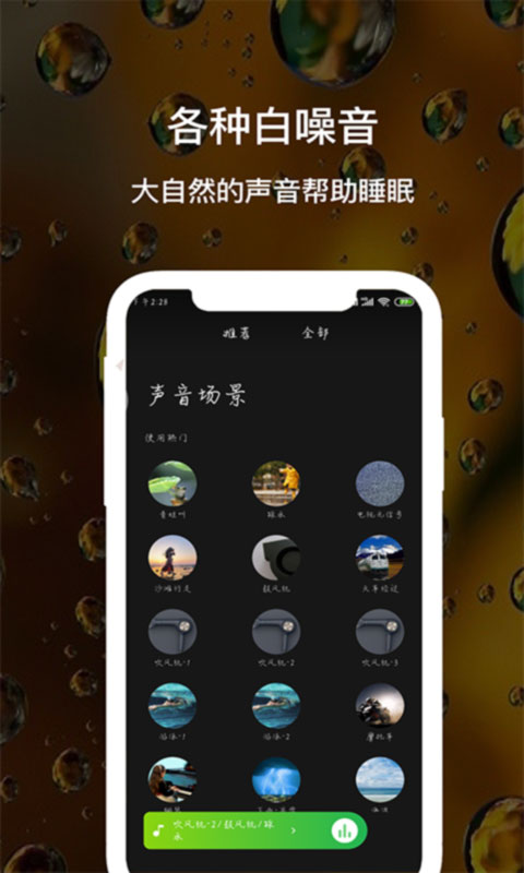 哄睡白噪音app 哄睡白噪音下载软件