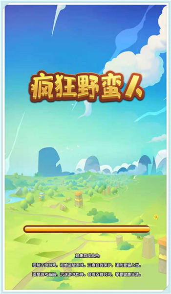 疯狂野人官方版