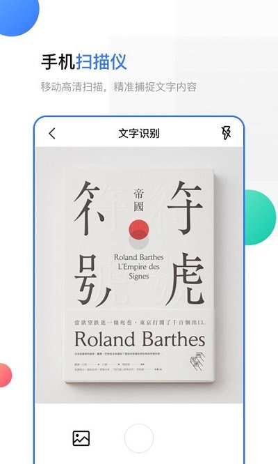 全能手机扫描仪软件
