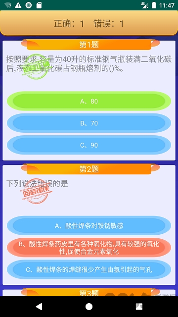 熔化焊接与热切割考试模拟app