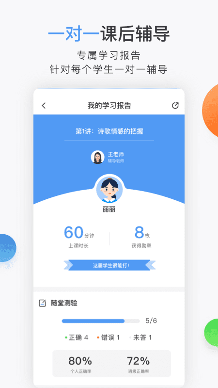 合象课堂app