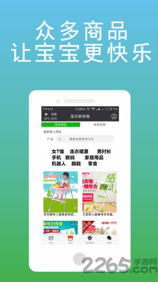 宝贝树孕育手机版