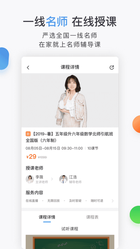 合象课堂app