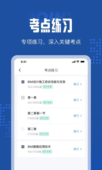bim建模师考试聚题库app